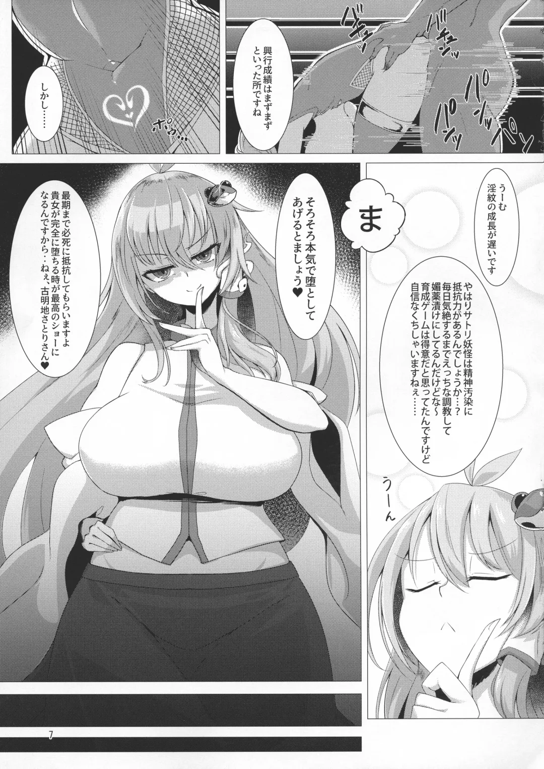 [Pandain] Taimanin Satori 4 Fhentai - Page 7