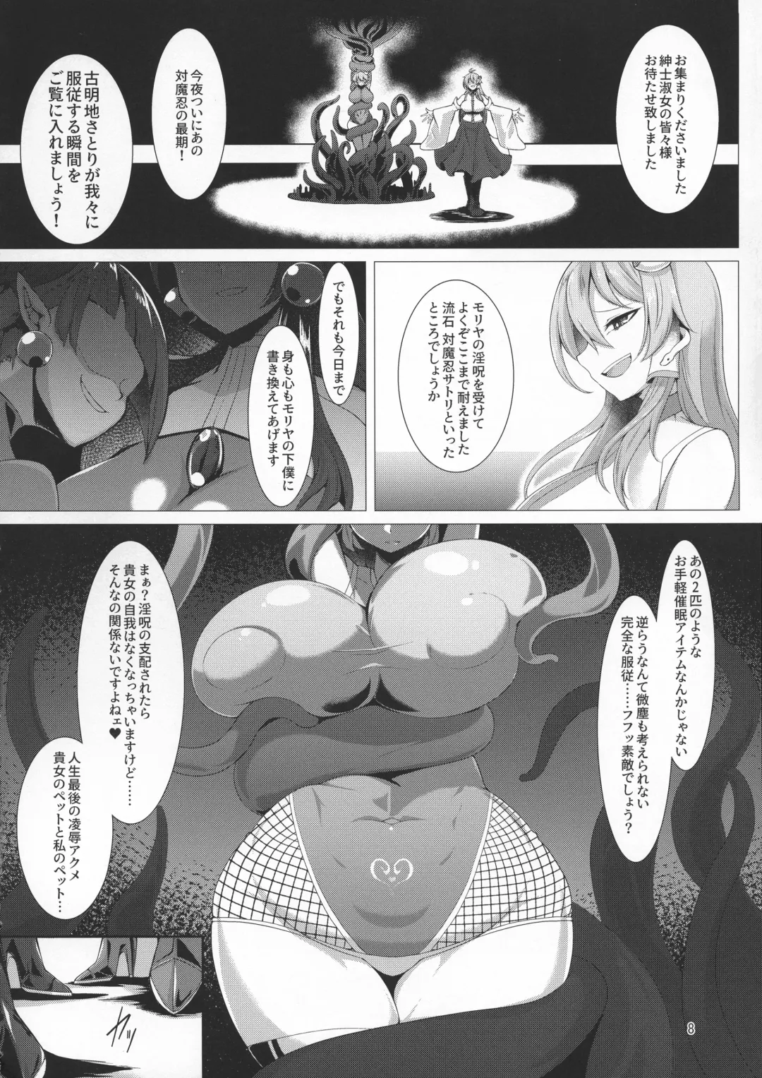 [Pandain] Taimanin Satori 4 Fhentai - Page 8