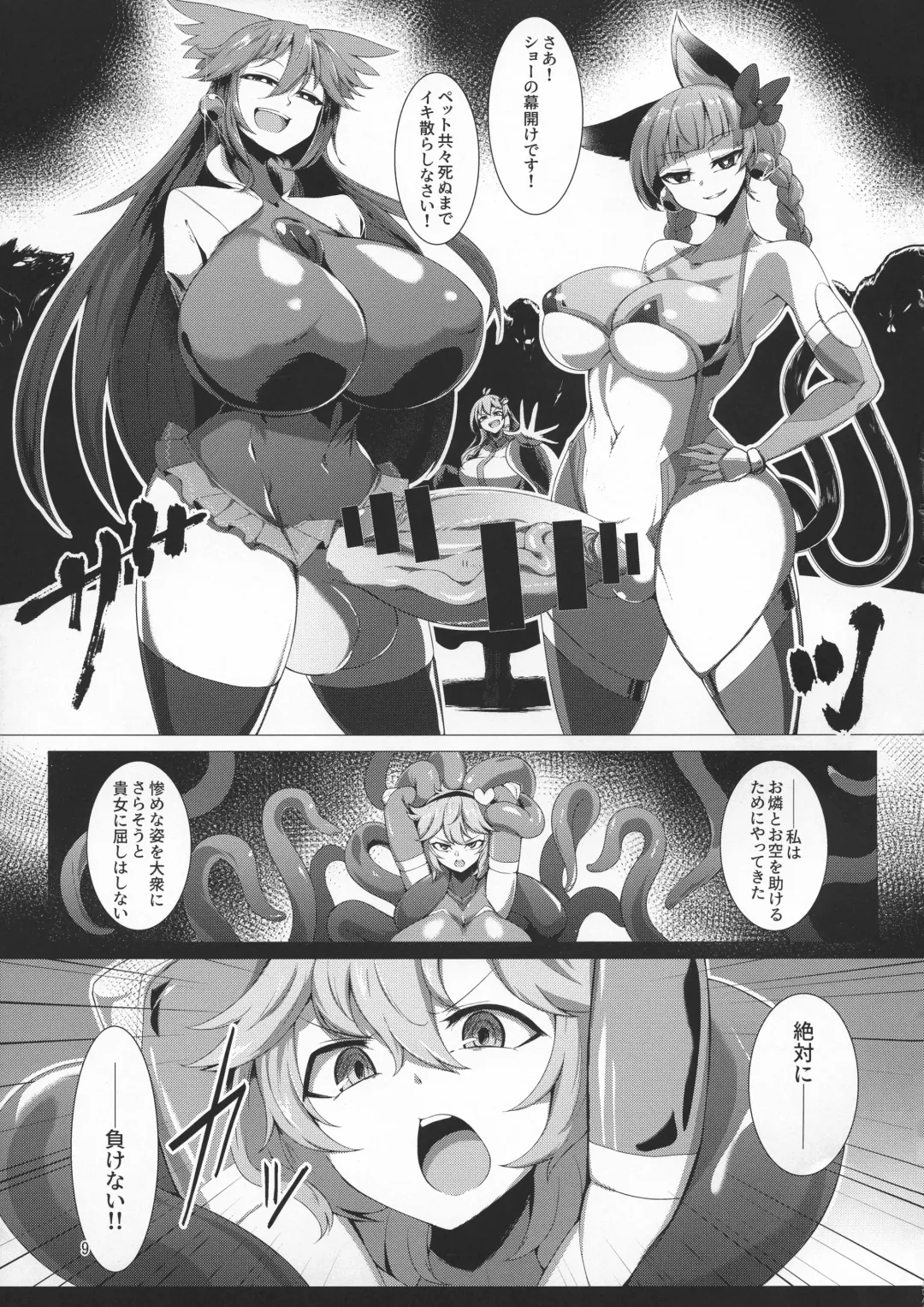 [Pandain] Taimanin Satori 4 Fhentai - Page 9