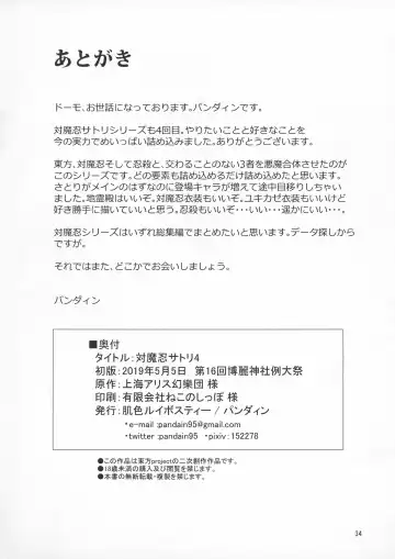 [Pandain] Taimanin Satori 4 Fhentai - Page 34