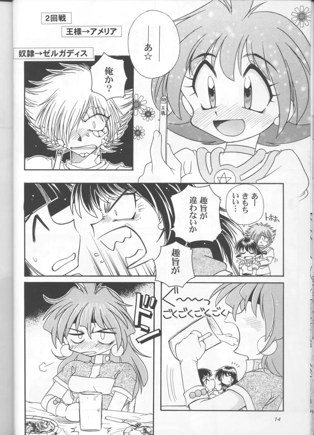 [J.sairo] Slayers Parody 3 Fhentai - Page 12