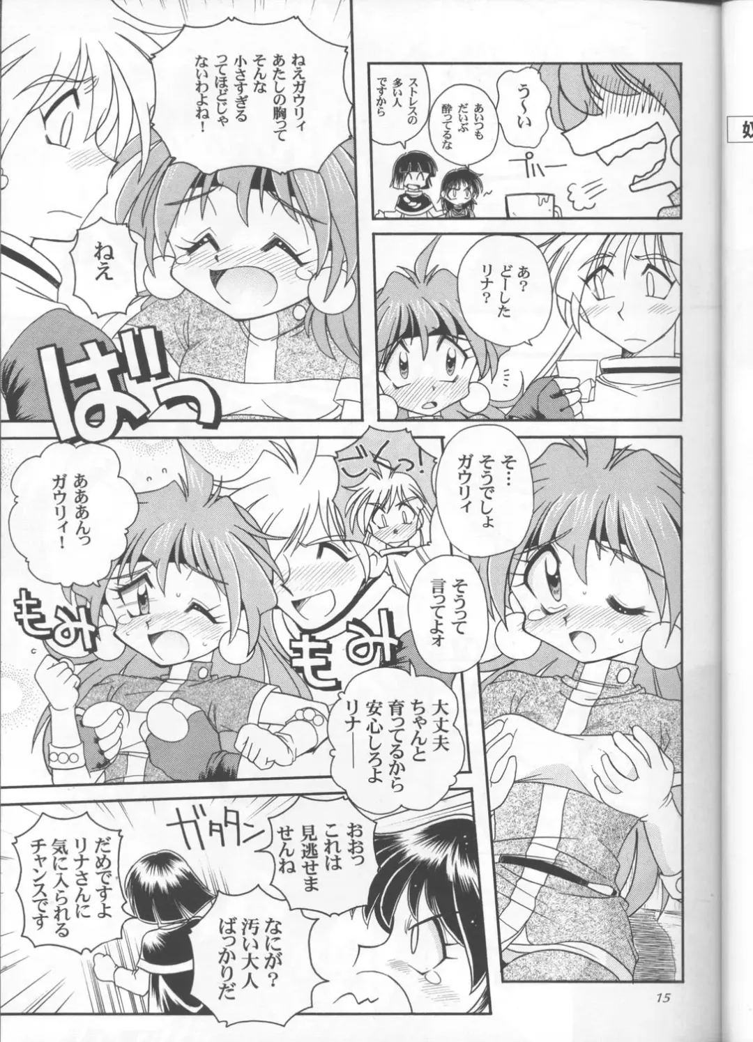 [J.sairo] Slayers Parody 3 Fhentai - Page 13