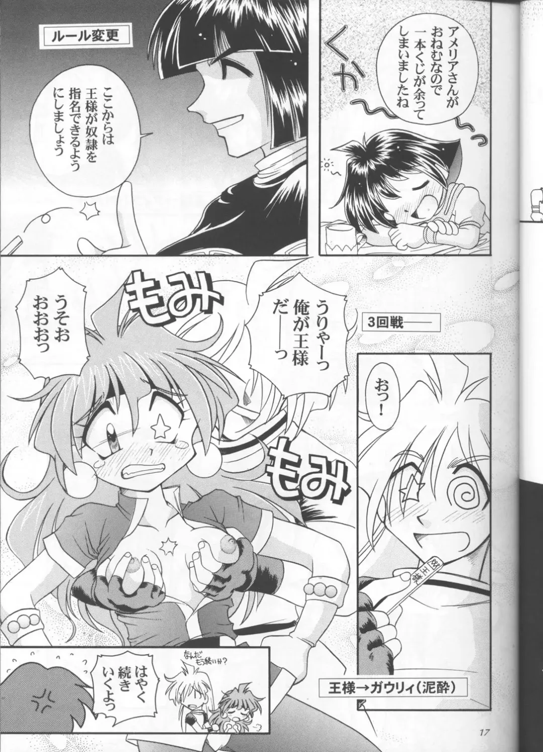 [J.sairo] Slayers Parody 3 Fhentai - Page 15