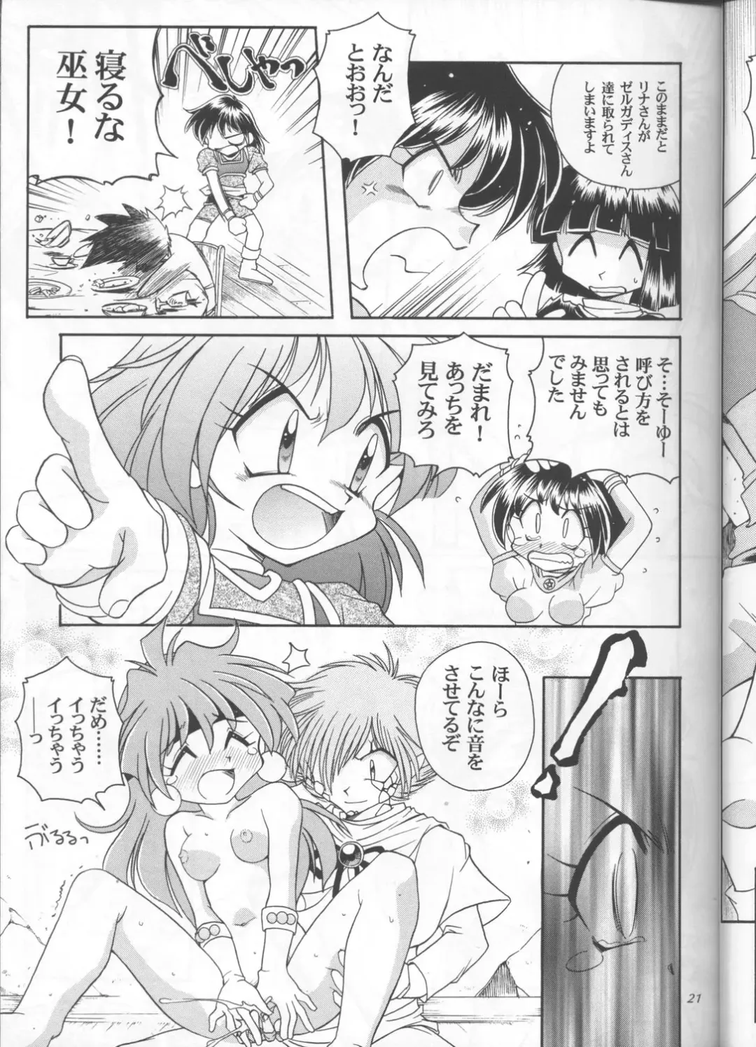 [J.sairo] Slayers Parody 3 Fhentai - Page 19