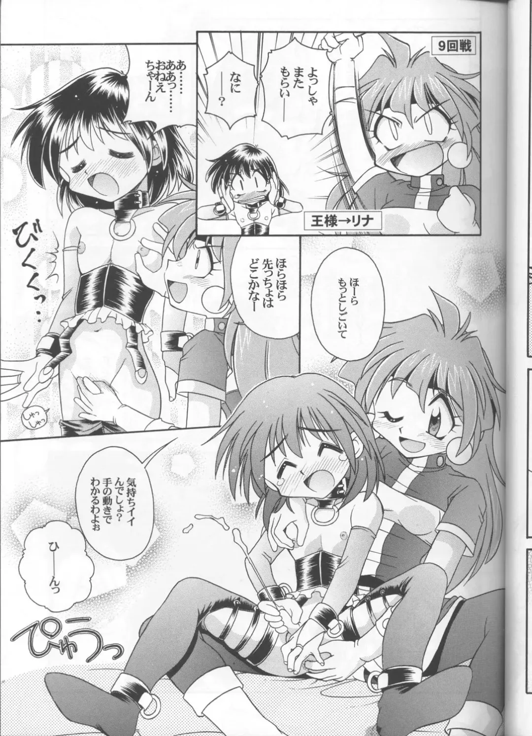 [J.sairo] Slayers Parody 3 Fhentai - Page 27