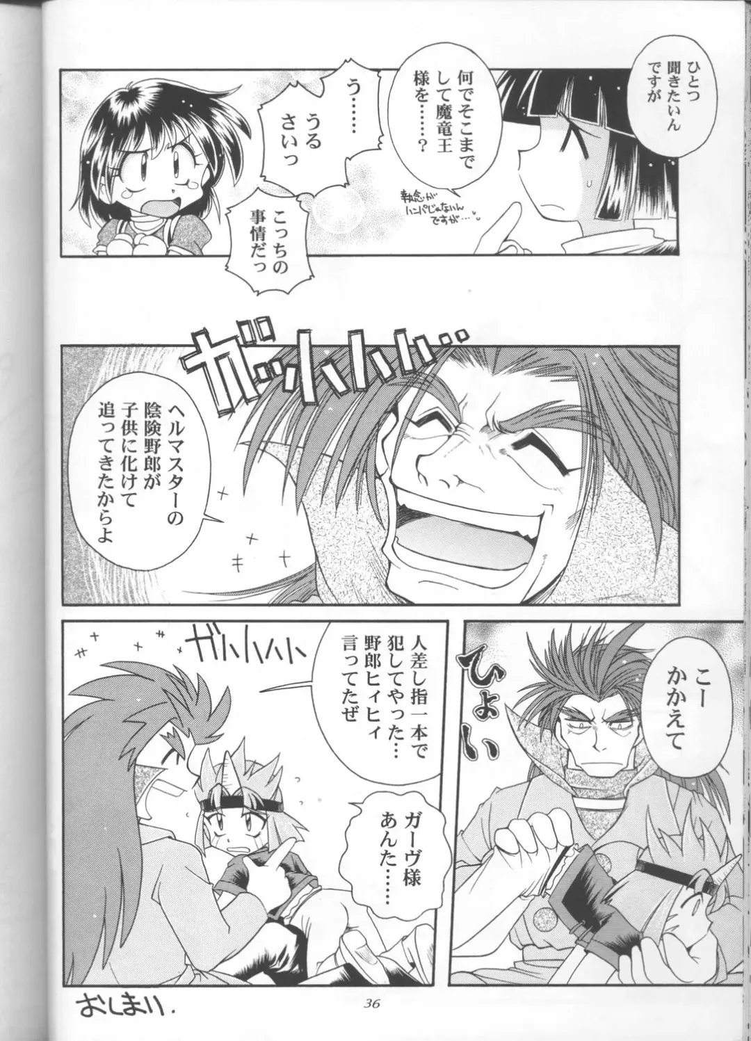 [J.sairo] Slayers Parody 3 Fhentai - Page 34