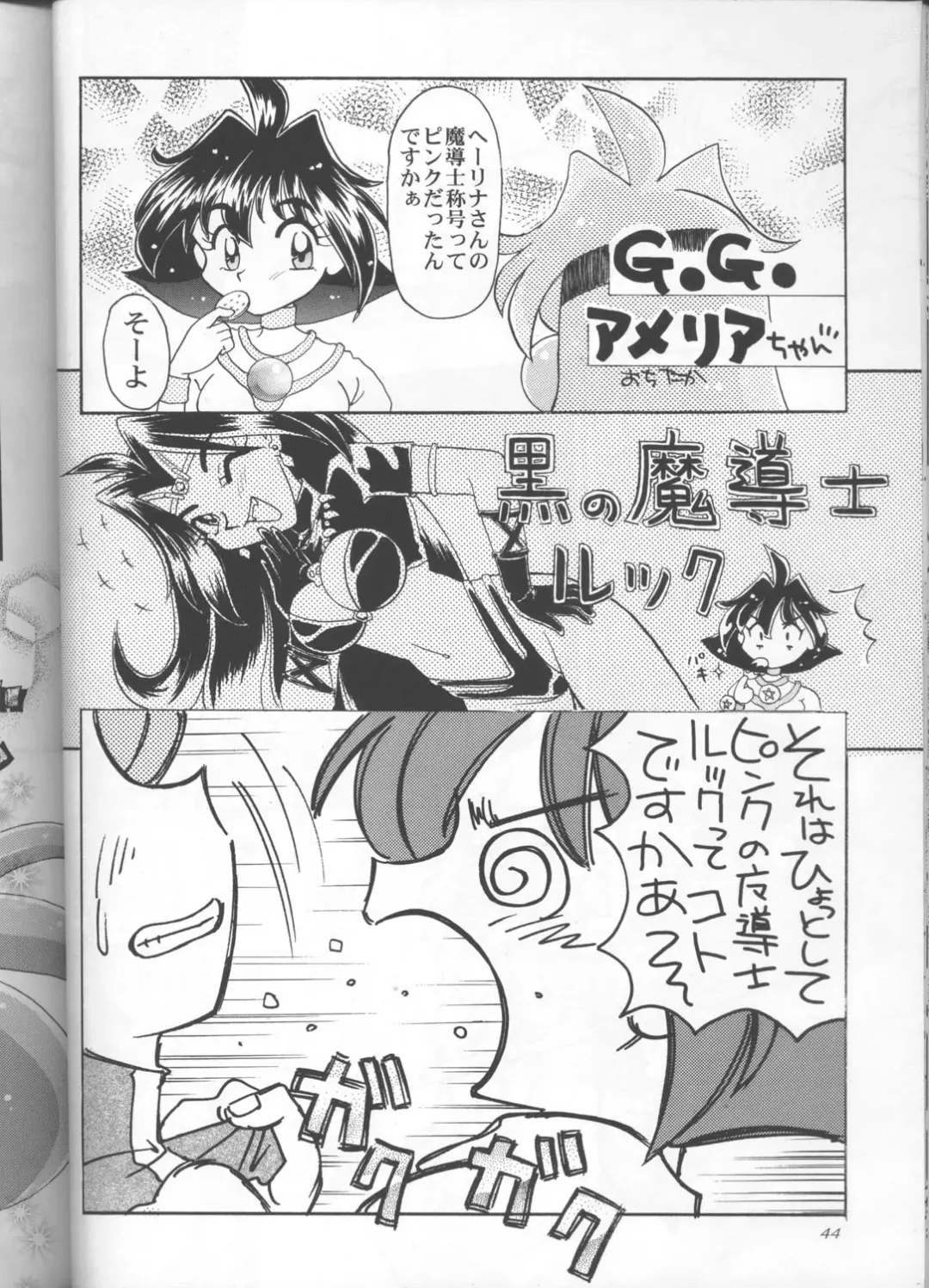 [J.sairo] Slayers Parody 3 Fhentai - Page 42