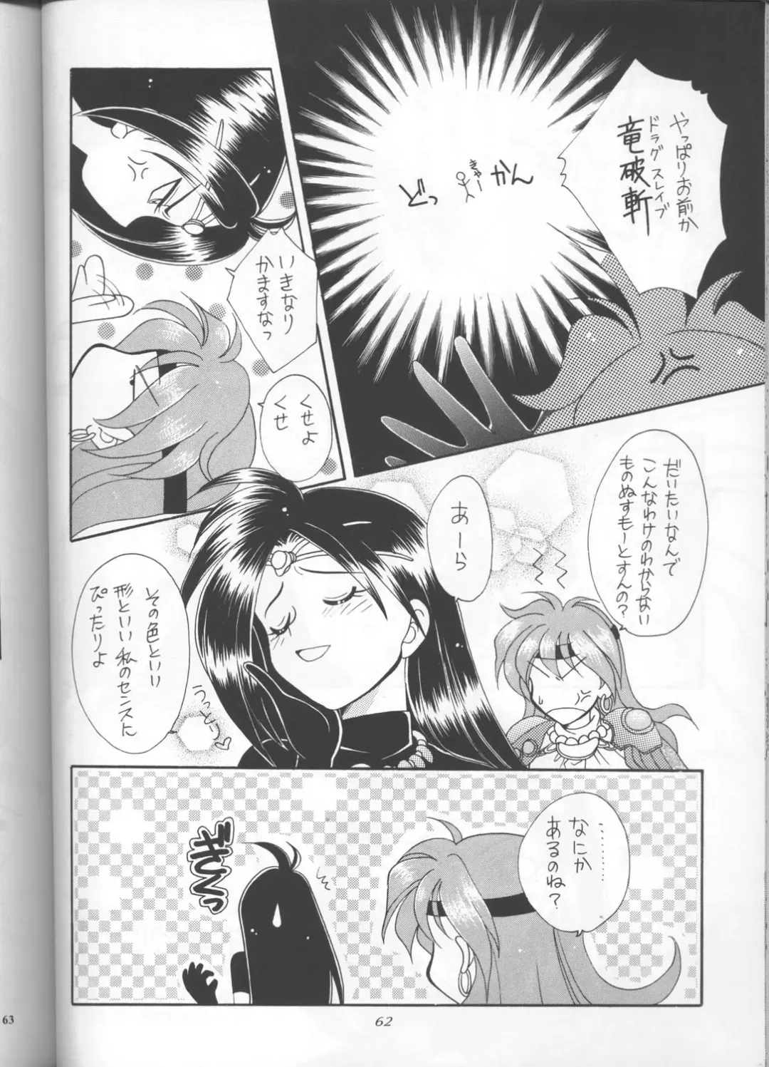 [J.sairo] Slayers Parody 3 Fhentai - Page 60