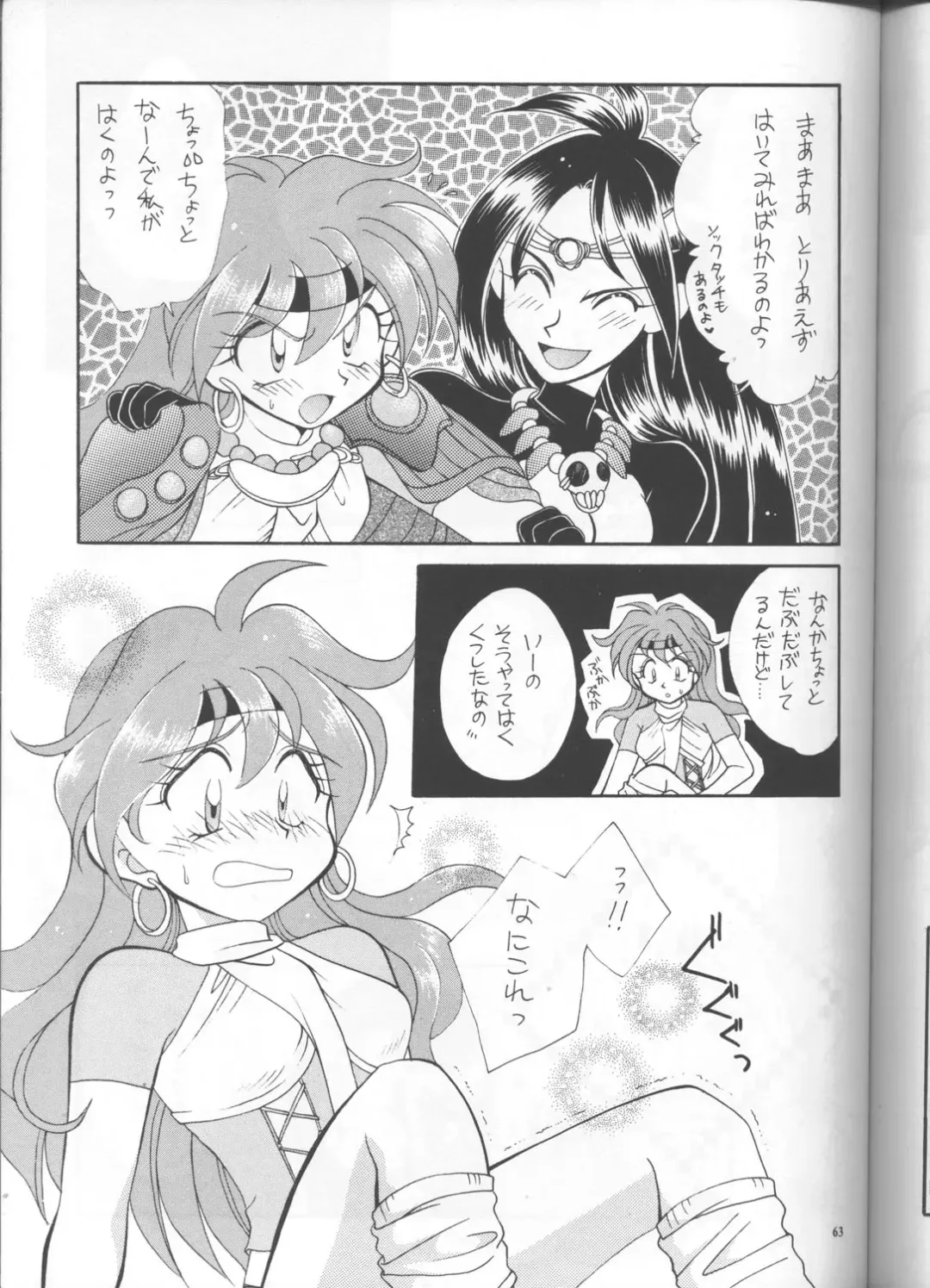 [J.sairo] Slayers Parody 3 Fhentai - Page 61