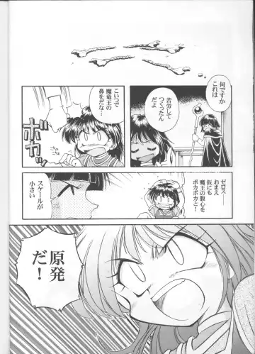 [J.sairo] Slayers Parody 3 Fhentai - Page 6