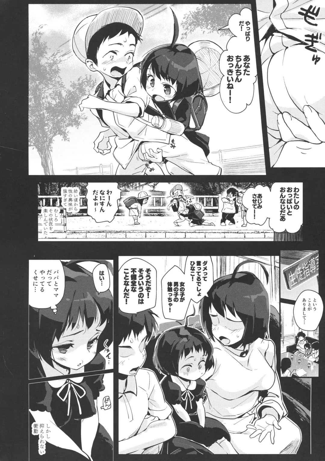 [Chirumakuro] Hinako Ikusei Nisshi2 ~Hinako no Kako to Genzai~ Fhentai - Page 6