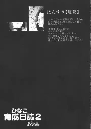 [Chirumakuro] Hinako Ikusei Nisshi2 ~Hinako no Kako to Genzai~ Fhentai - Page 31