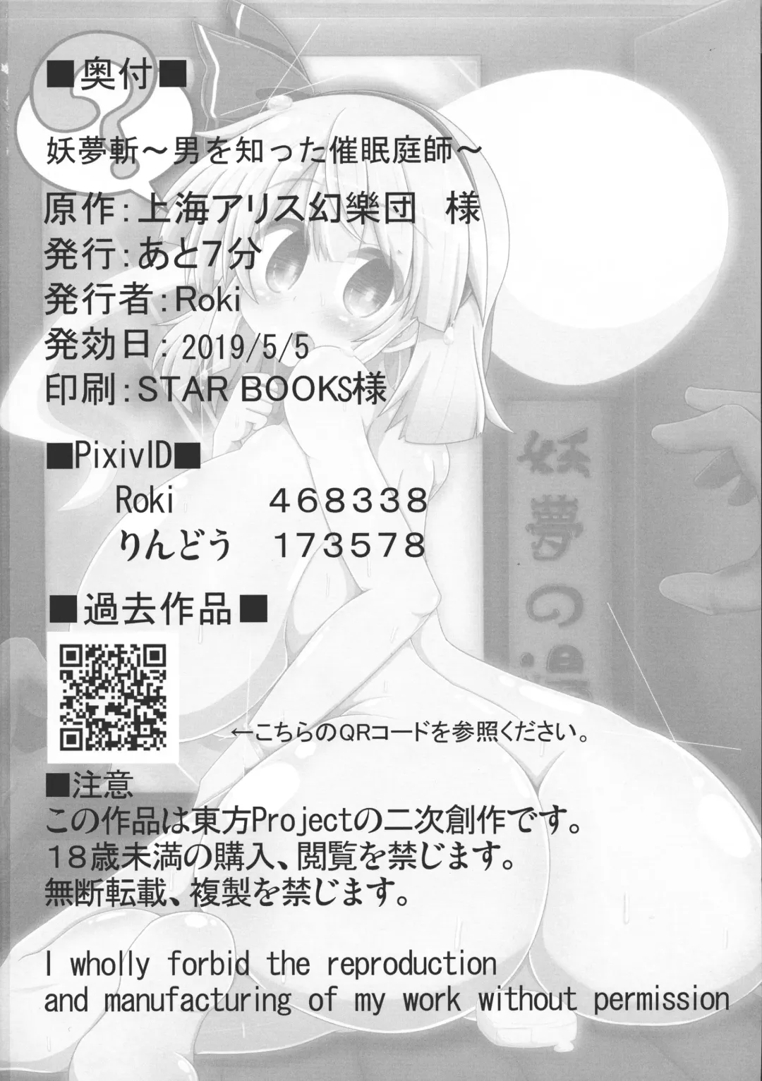 [Rindou - Roki] Youmuzan ~Otoko o Shitta Saimin Niwashi~ Fhentai - Page 28