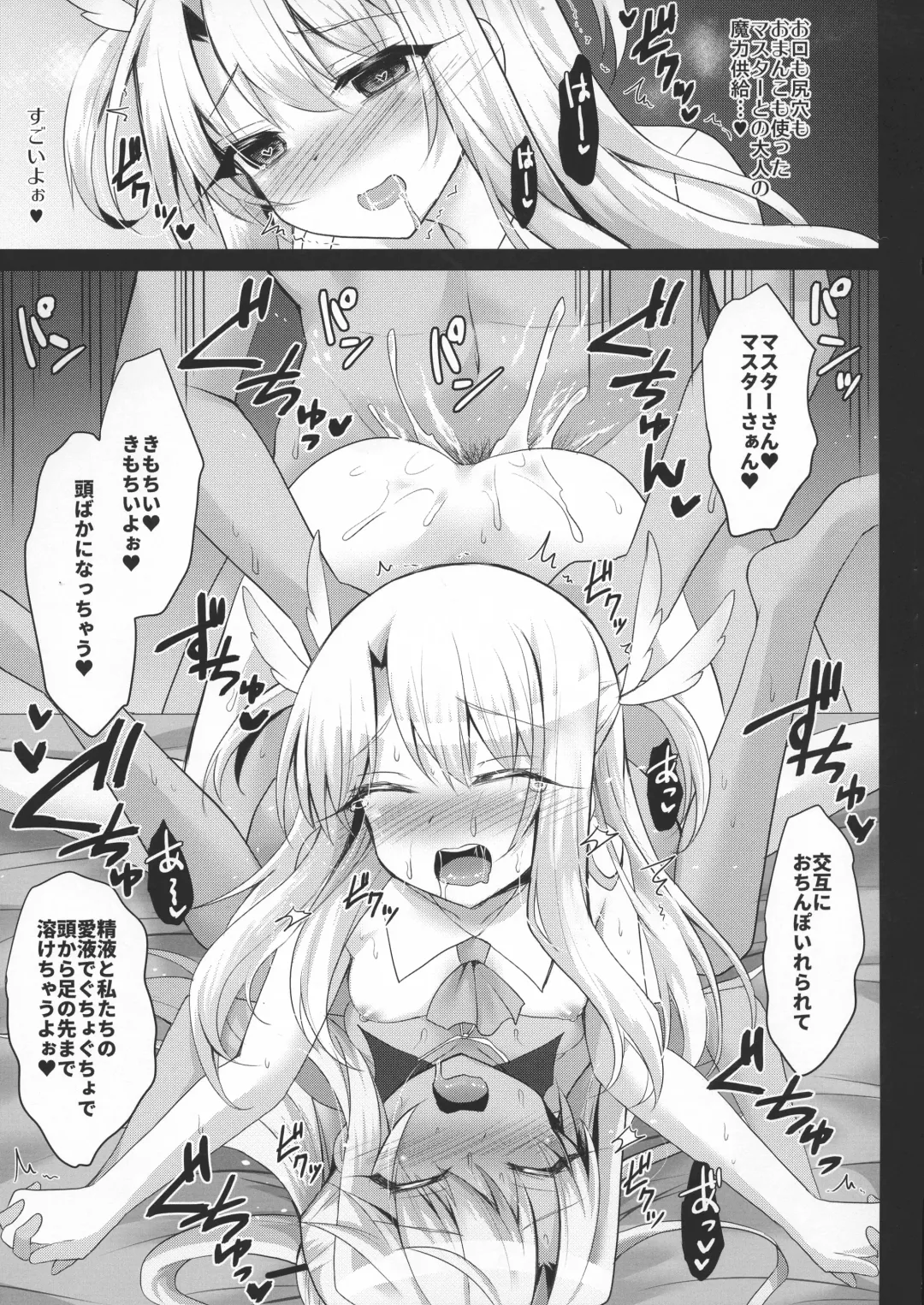 [Geko] Illya to Kuro to Chupa Chupa Maryoku Kyokukyuu Fhentai - Page 13