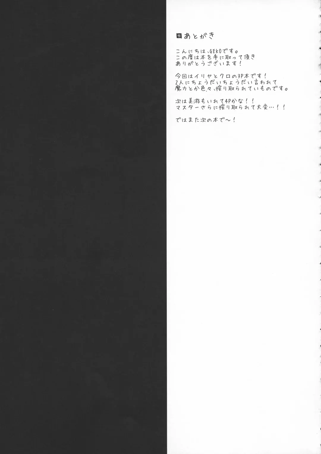 [Geko] Illya to Kuro to Chupa Chupa Maryoku Kyokukyuu Fhentai - Page 17