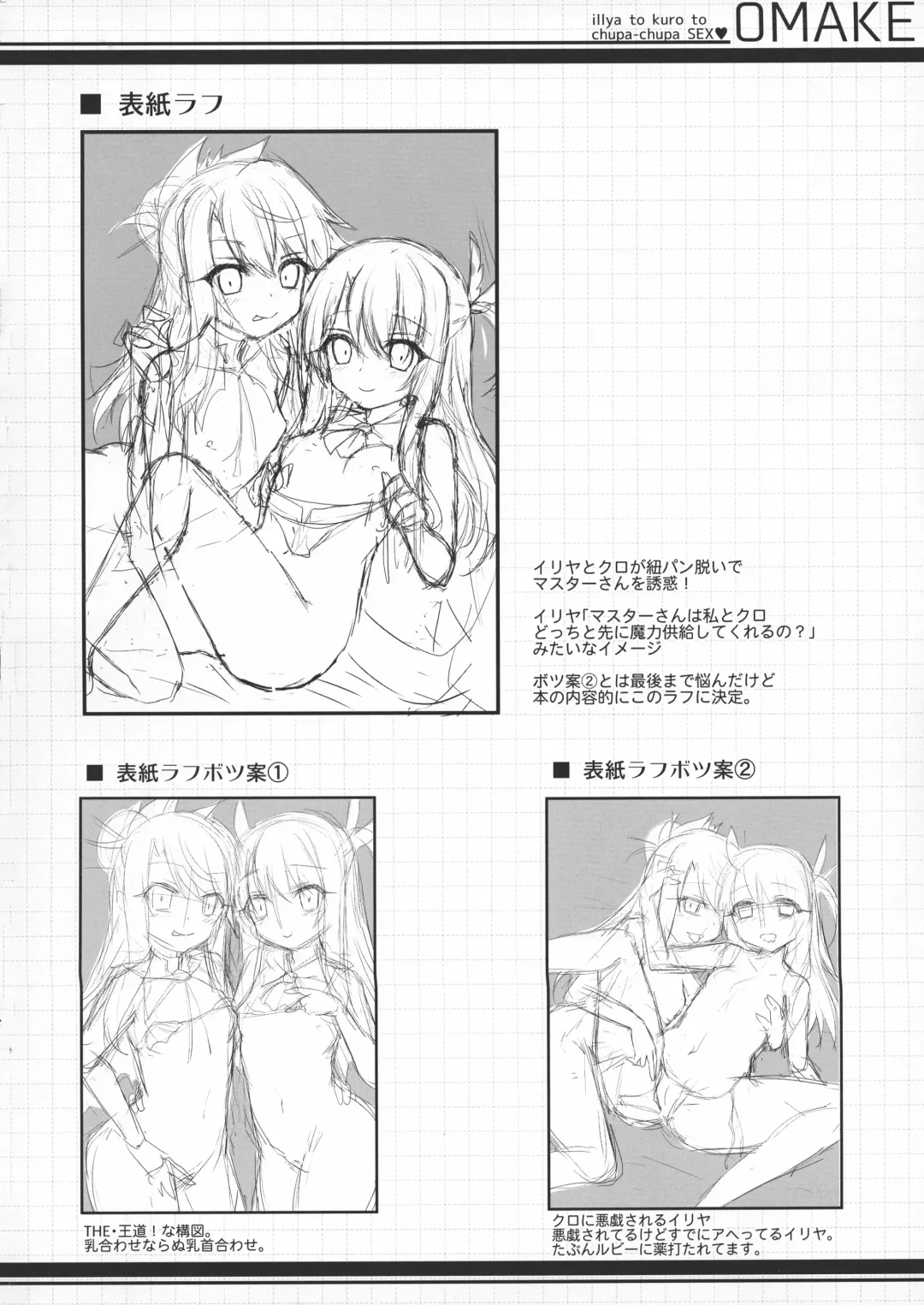 [Geko] Illya to Kuro to Chupa Chupa Maryoku Kyokukyuu Fhentai - Page 19