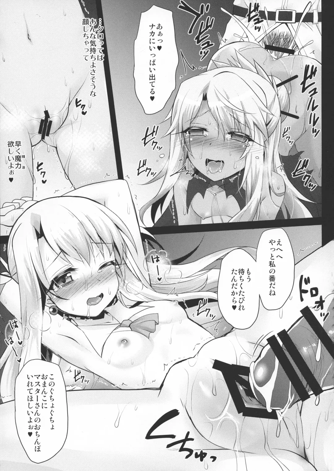 [Geko] Illya to Kuro to Chupa Chupa Maryoku Kyokukyuu Fhentai - Page 9