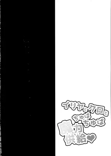 [Geko] Illya to Kuro to Chupa Chupa Maryoku Kyokukyuu Fhentai - Page 4