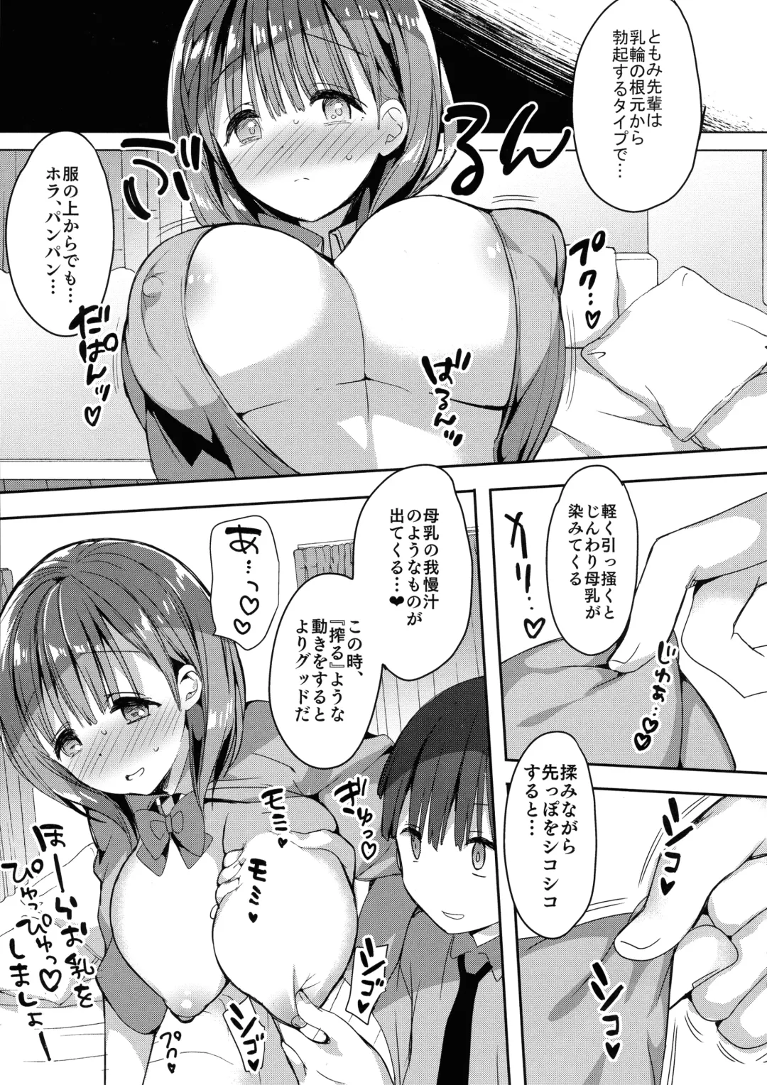 [Hitsuji Takako] Bonyuu-chan wa Dashitai. 4 Fhentai - Page 19