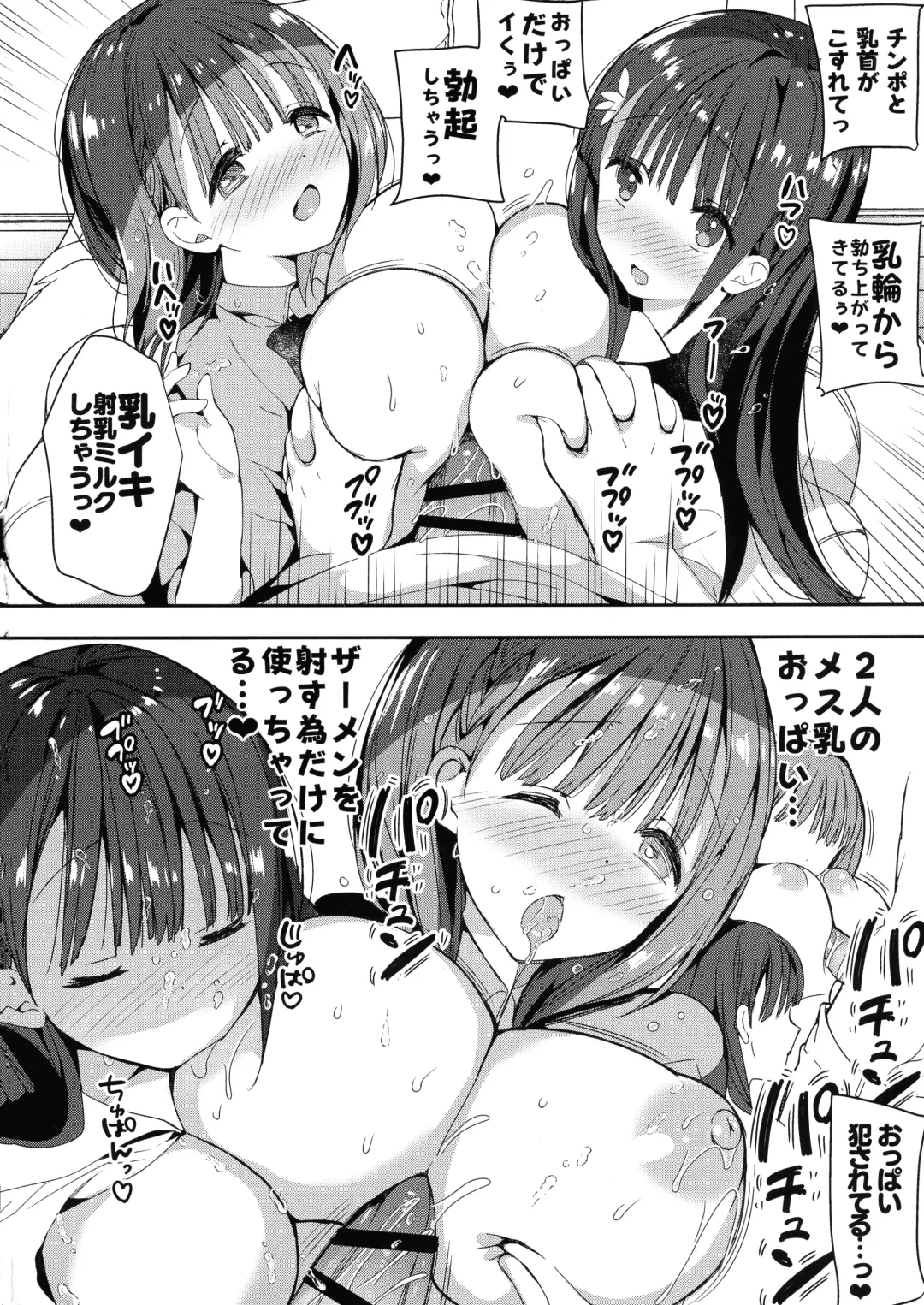 [Hitsuji Takako] Bonyuu-chan wa Dashitai. 4 Fhentai - Page 26