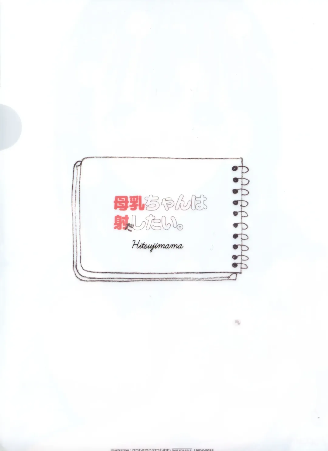 [Hitsuji Takako] Bonyuu-chan wa Dashitai. 4 Fhentai - Page 52