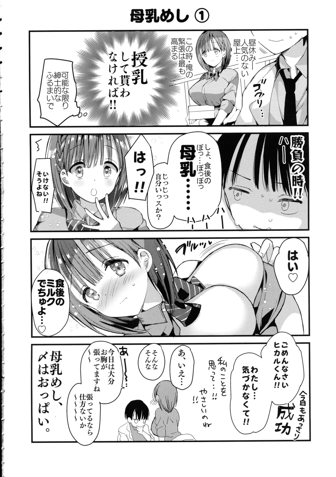 [Hitsuji Takako] Bonyuu-chan wa Dashitai. 4 Fhentai - Page 6