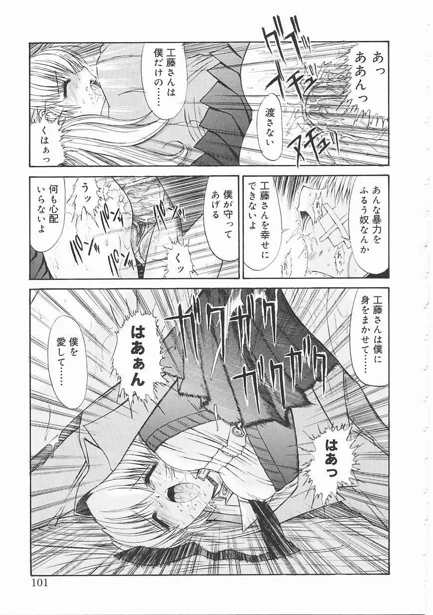 [Kino Hitoshi] Seifuku Shoujo Fhentai - Page 101