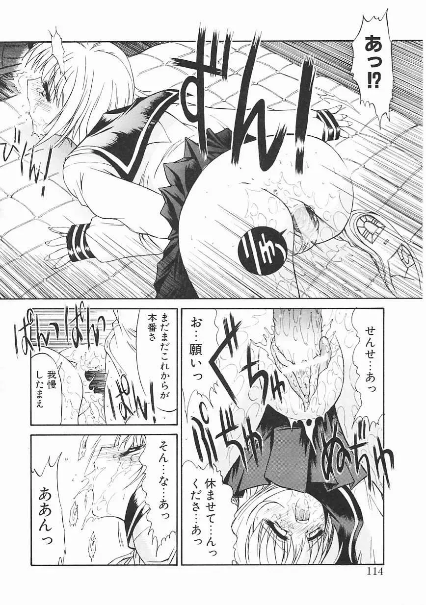 [Kino Hitoshi] Seifuku Shoujo Fhentai - Page 114