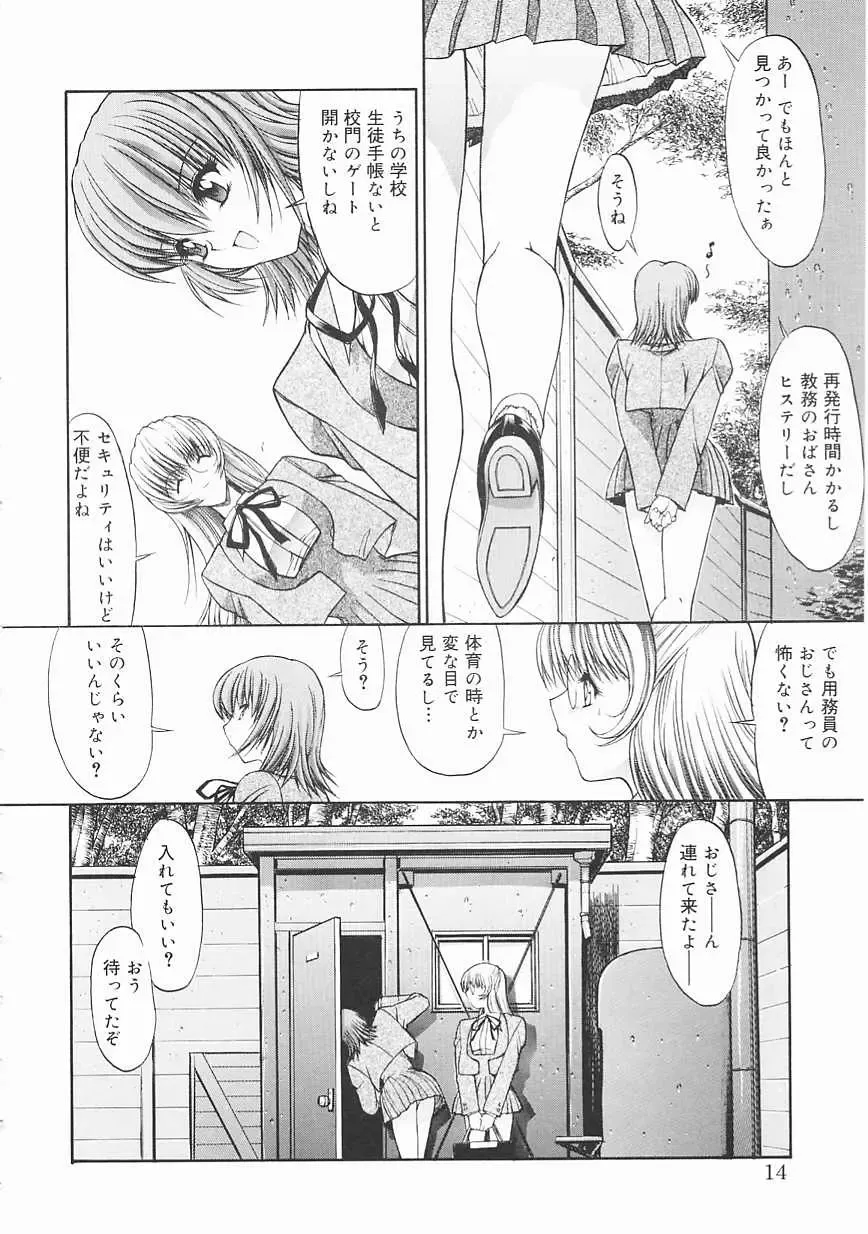 [Kino Hitoshi] Seifuku Shoujo Fhentai - Page 14