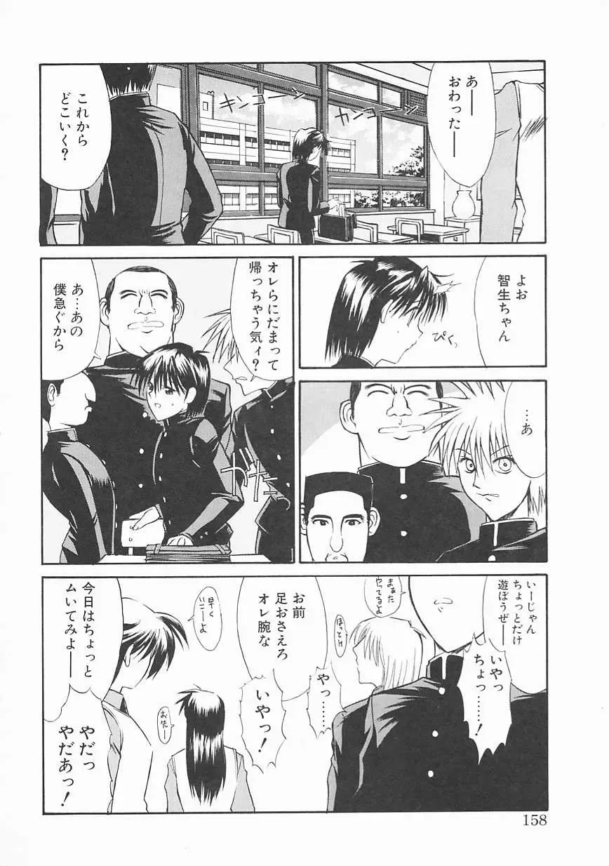 [Kino Hitoshi] Seifuku Shoujo Fhentai - Page 158