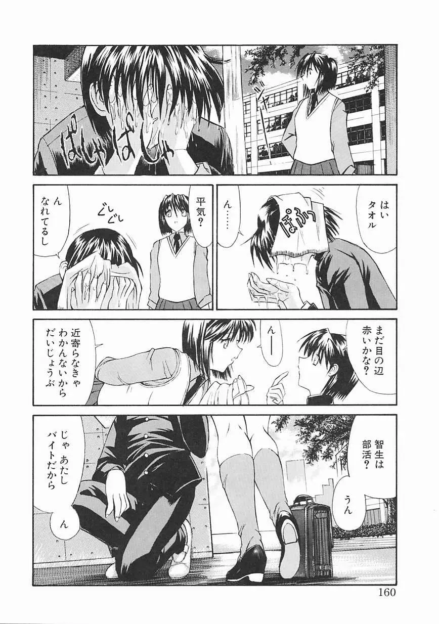 [Kino Hitoshi] Seifuku Shoujo Fhentai - Page 160