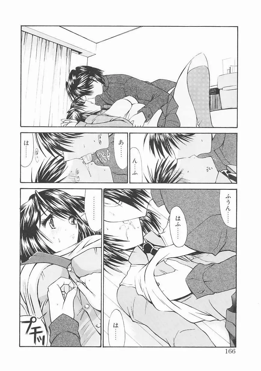 [Kino Hitoshi] Seifuku Shoujo Fhentai - Page 166