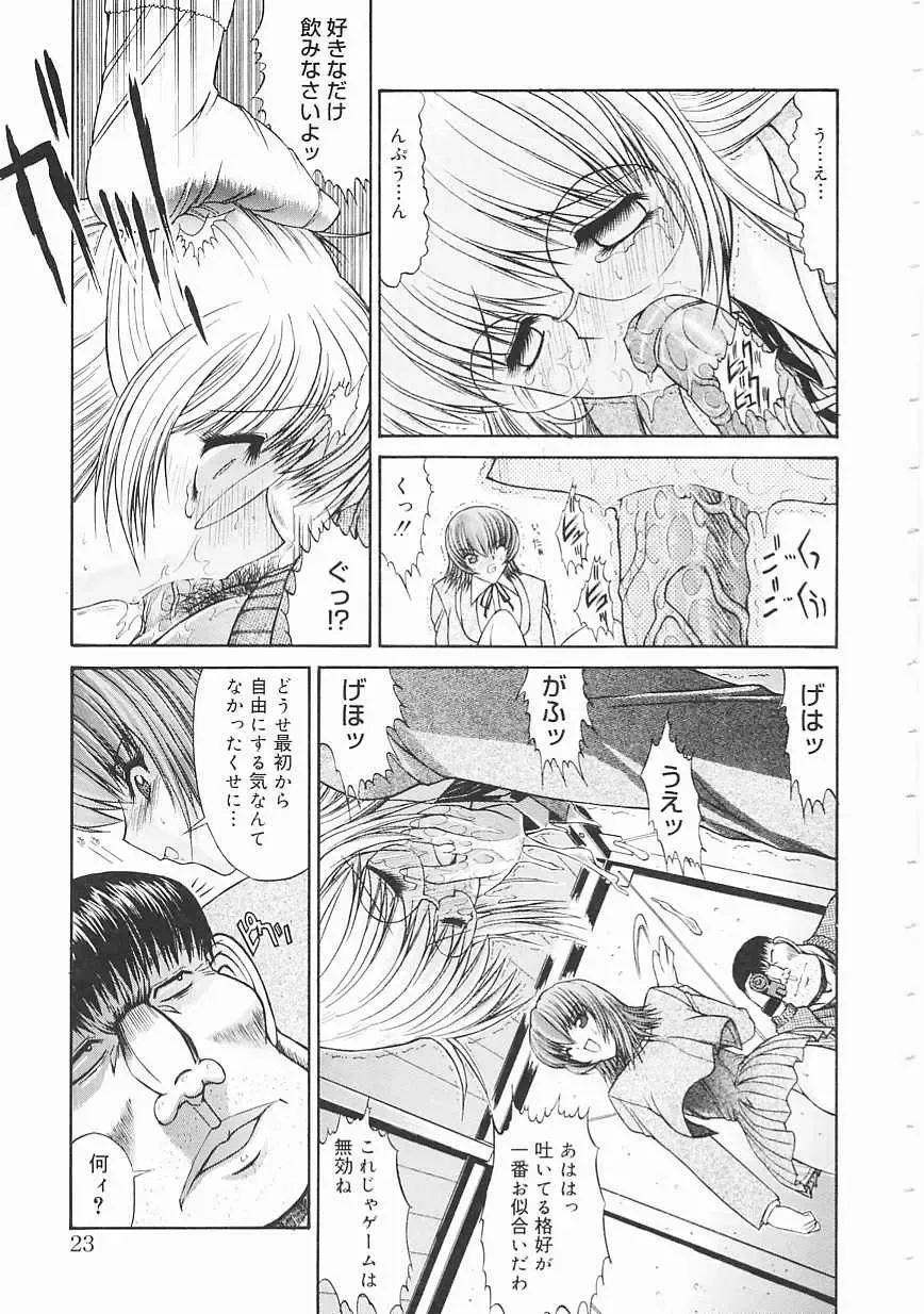 [Kino Hitoshi] Seifuku Shoujo Fhentai - Page 23