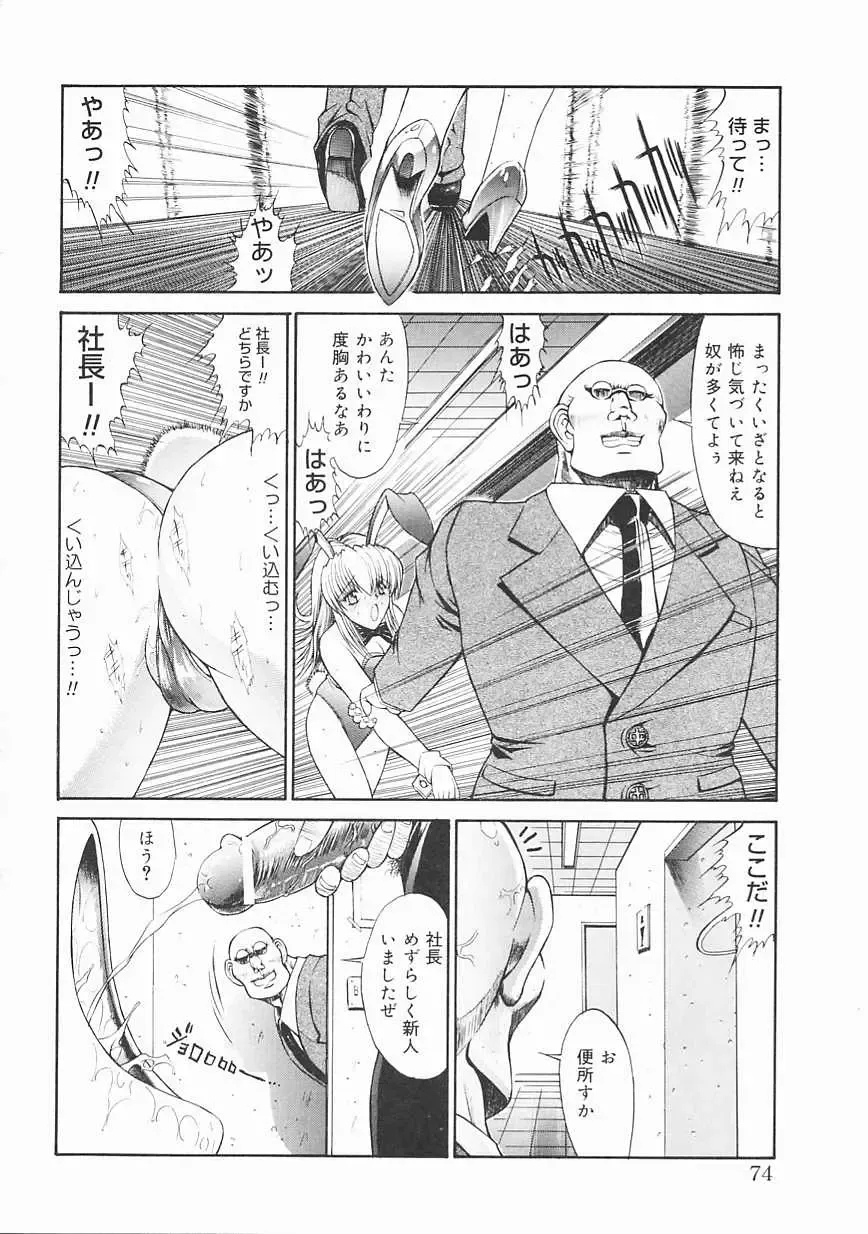 [Kino Hitoshi] Seifuku Shoujo Fhentai - Page 74