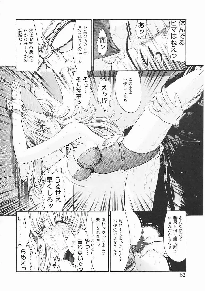 [Kino Hitoshi] Seifuku Shoujo Fhentai - Page 82