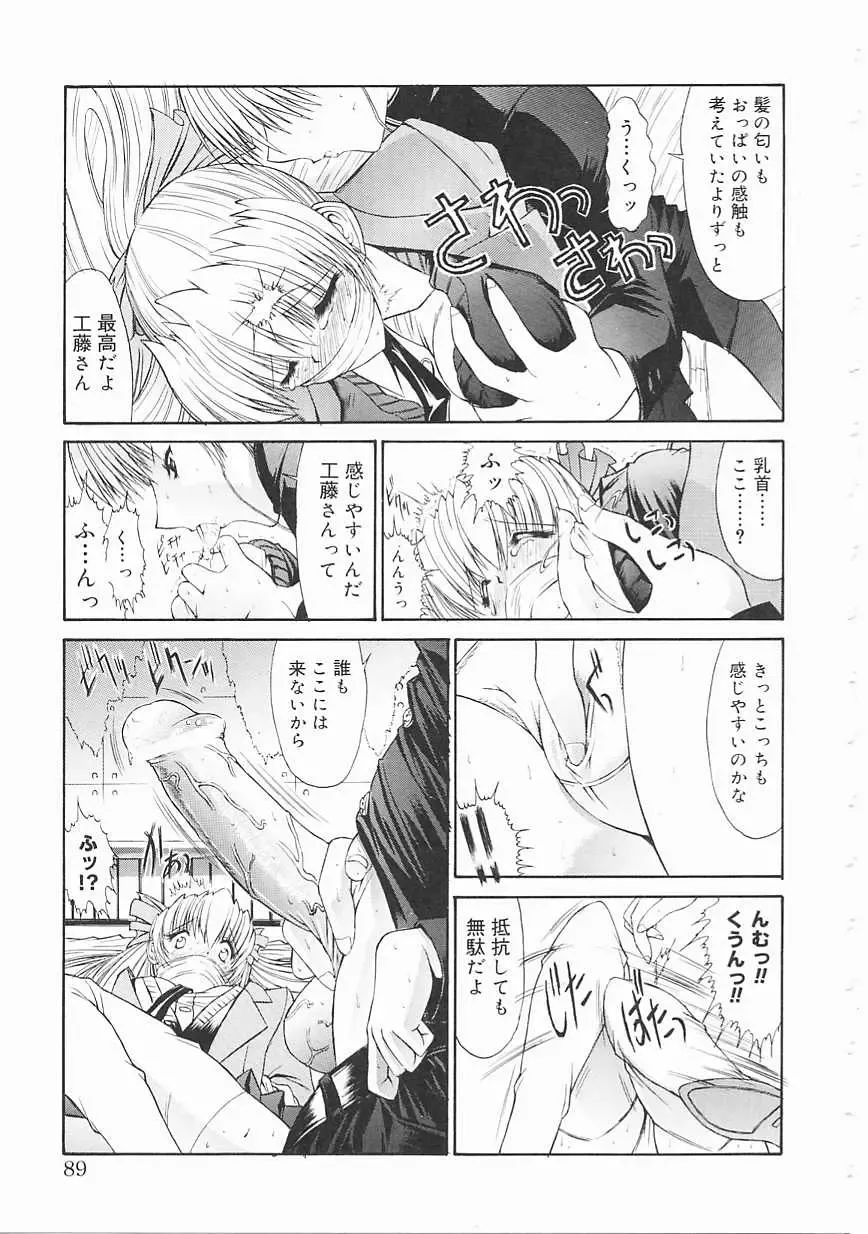 [Kino Hitoshi] Seifuku Shoujo Fhentai - Page 89