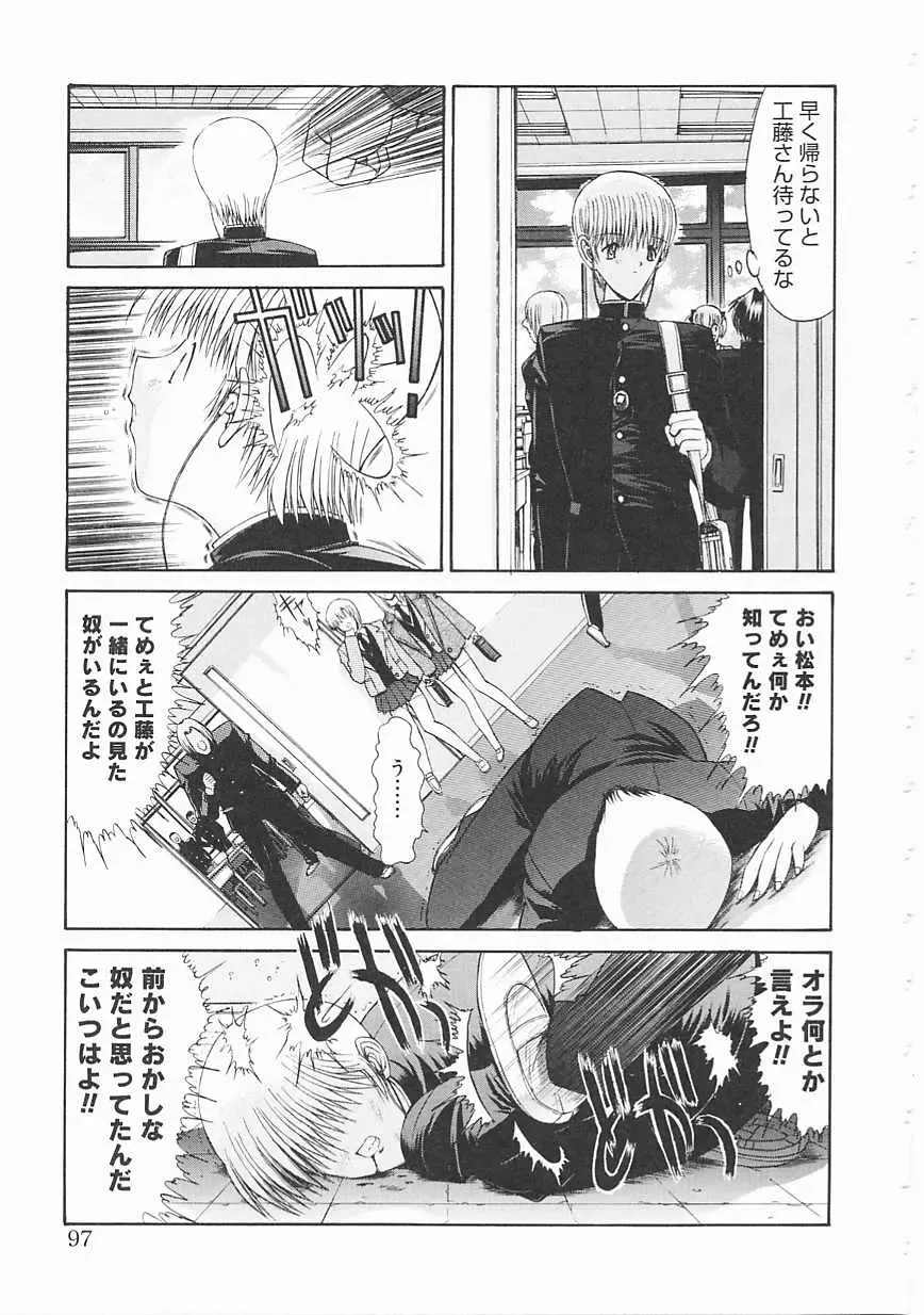 [Kino Hitoshi] Seifuku Shoujo Fhentai - Page 97