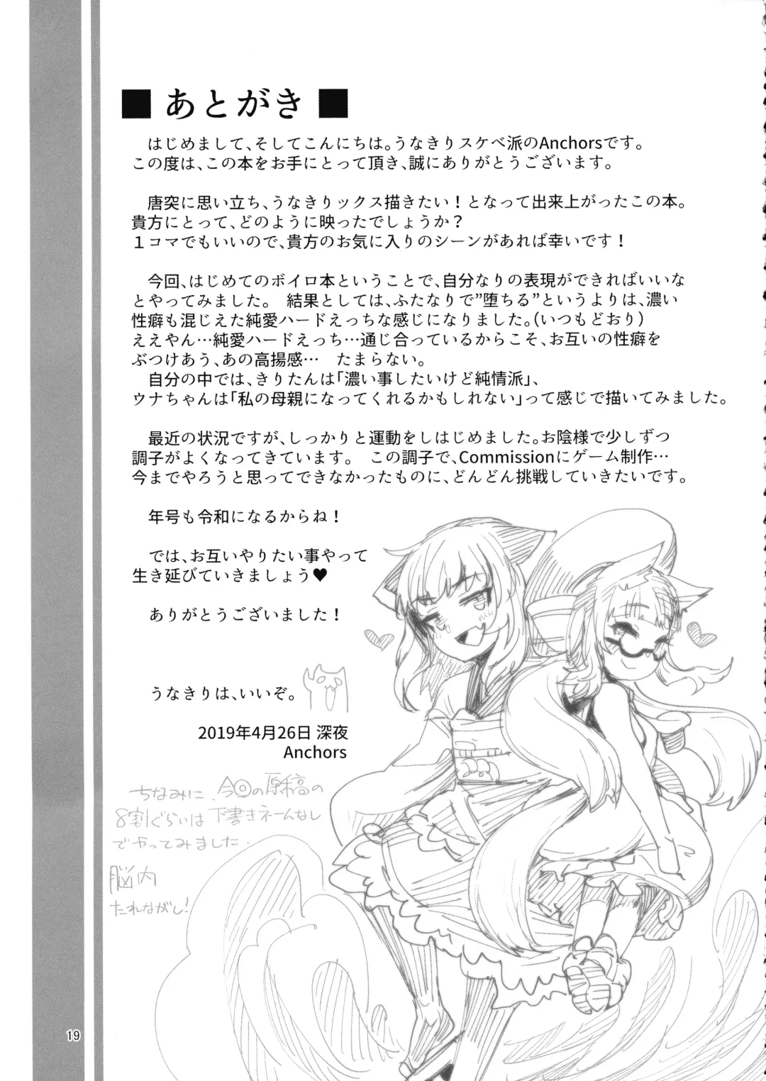 [Anchors] UNAKIRIX Fhentai - Page 20