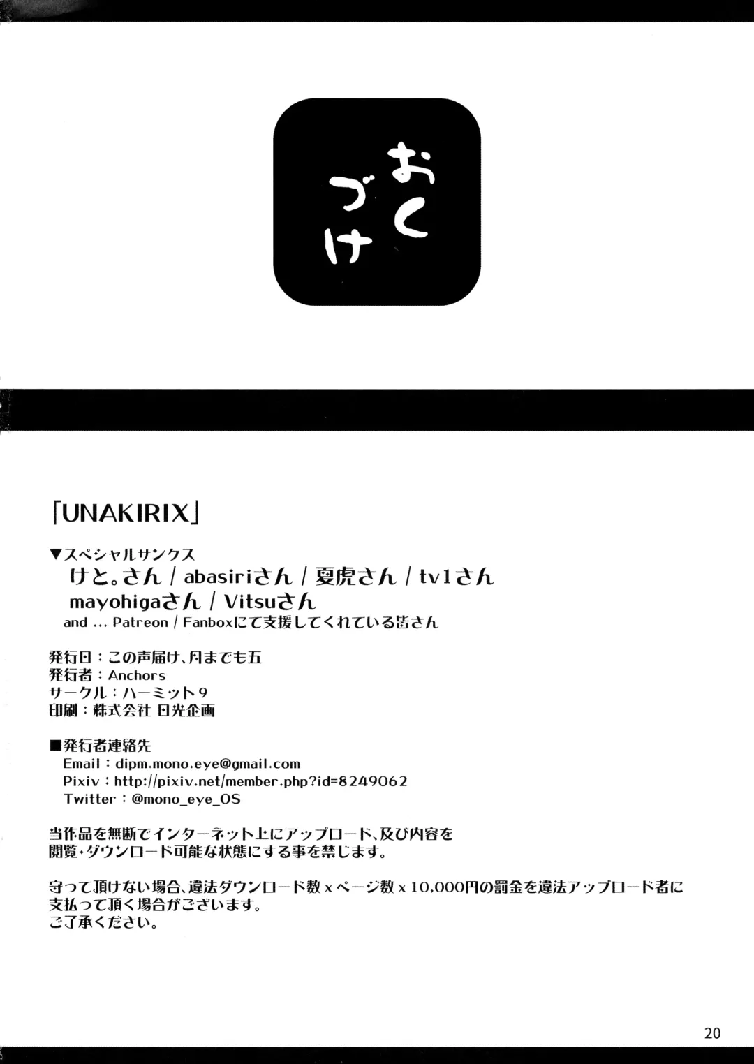 [Anchors] UNAKIRIX Fhentai - Page 21