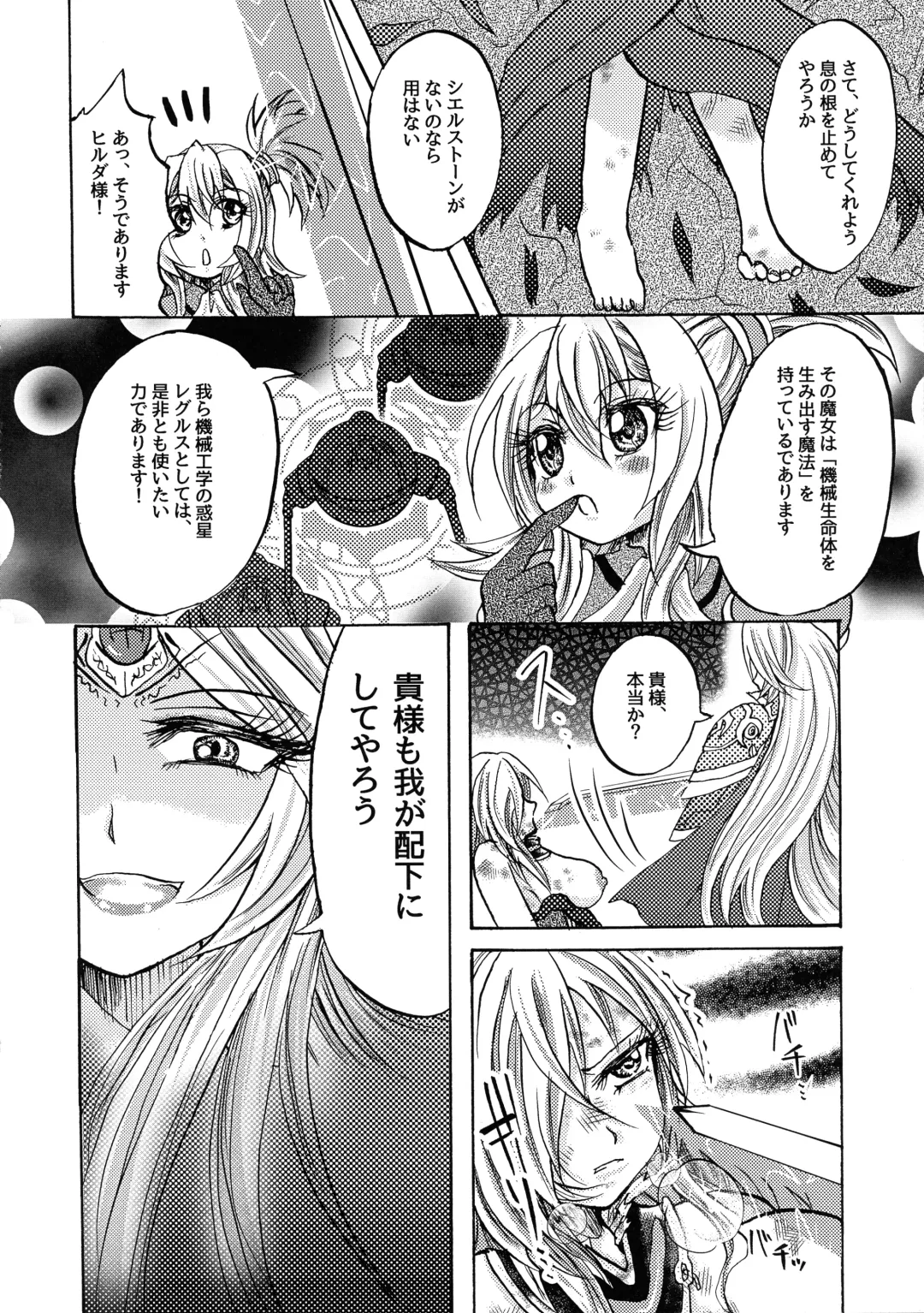 [Sayun] Ankoku Tengoku Fhentai - Page 7