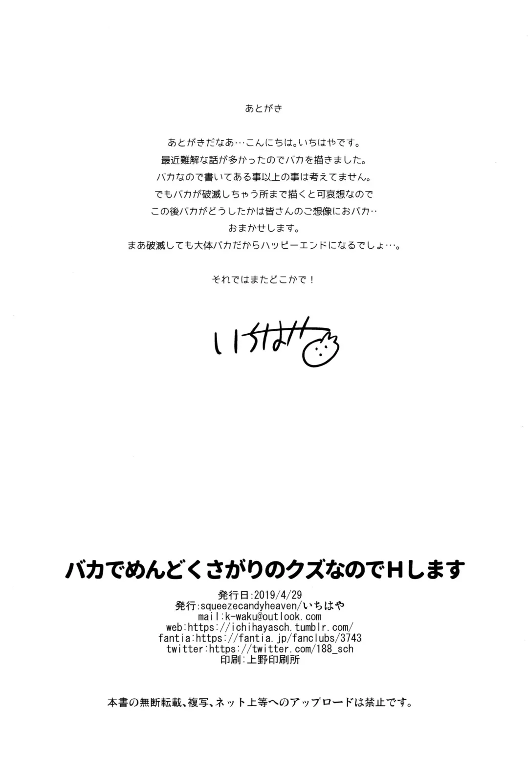 [Ichihaya] Baka de Mendokusagari no Kuzu nanode Ecchi Shimasu Fhentai - Page 31