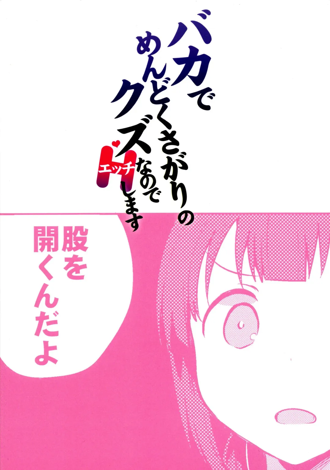 [Ichihaya] Baka de Mendokusagari no Kuzu nanode Ecchi Shimasu Fhentai - Page 32