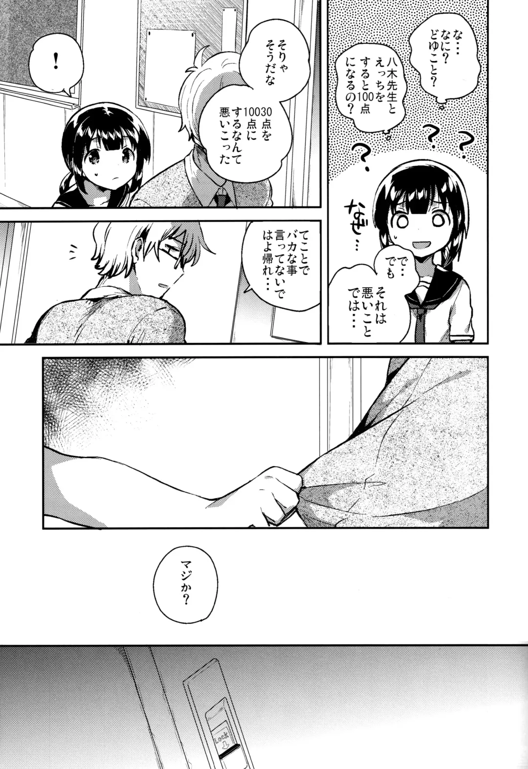[Ichihaya] Baka de Mendokusagari no Kuzu nanode Ecchi Shimasu Fhentai - Page 8