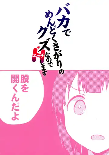 [Ichihaya] Baka de Mendokusagari no Kuzu nanode Ecchi Shimasu Fhentai - Page 32