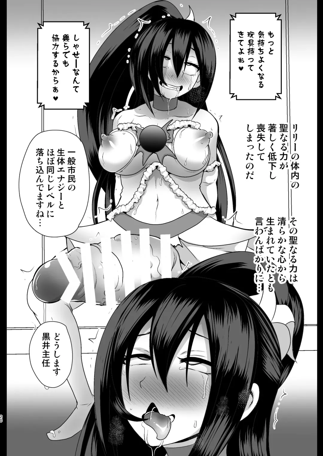 [Akuochisukii Sensei] Seishugosha White Lily no Shissou Fhentai - Page 20