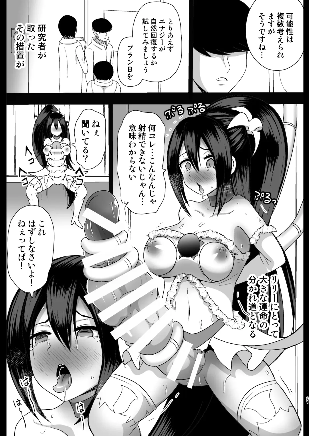 [Akuochisukii Sensei] Seishugosha White Lily no Shissou Fhentai - Page 21