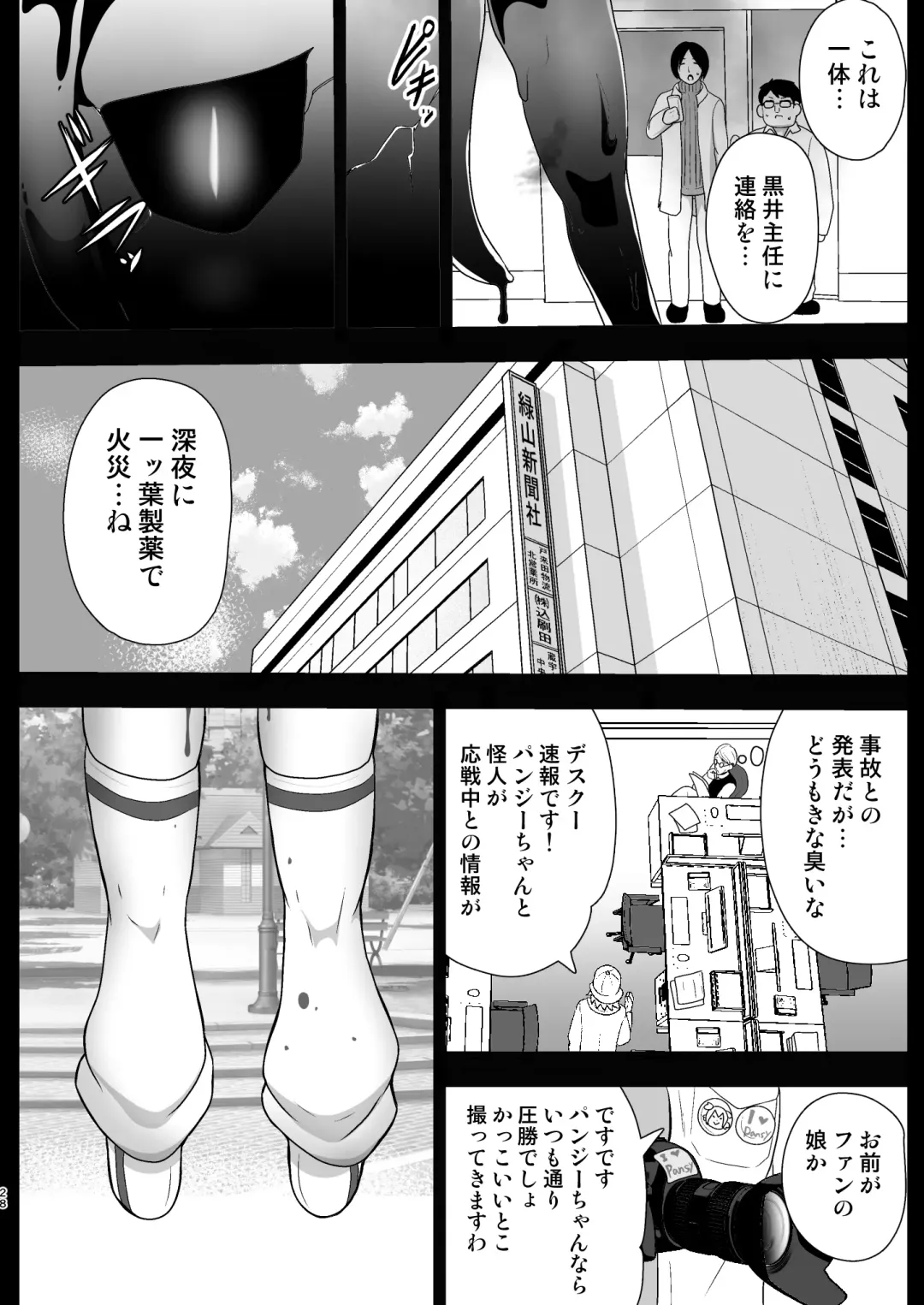 [Akuochisukii Sensei] Seishugosha White Lily no Shissou Fhentai - Page 28