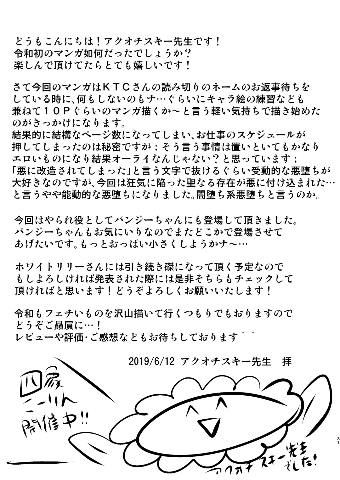 [Akuochisukii Sensei] Seishugosha White Lily no Shissou Fhentai - Page 31