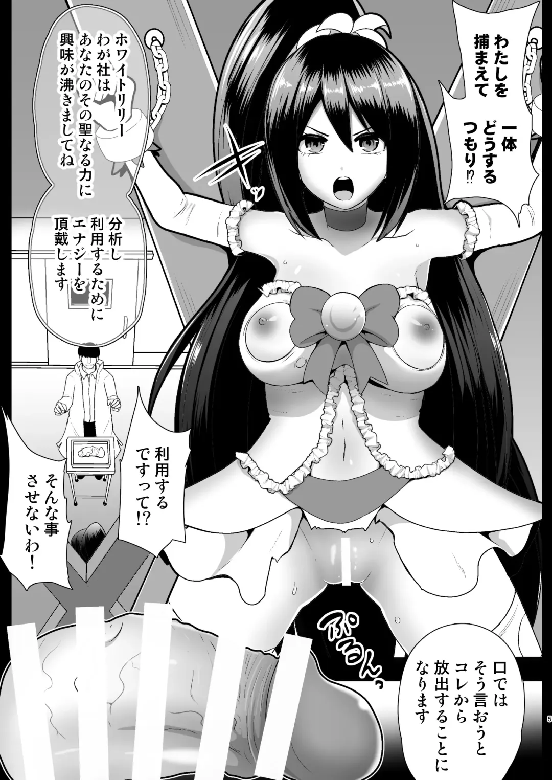 [Akuochisukii Sensei] Seishugosha White Lily no Shissou Fhentai - Page 5