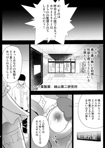 [Akuochisukii Sensei] Seishugosha White Lily no Shissou Fhentai - Page 4